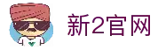 新2会员手机管理端-官方登录